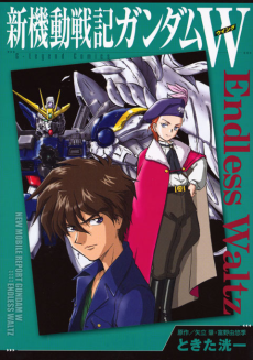 Cover Art for Shin Kidou Senki Gundam Wing: ENDLESS WALTZ