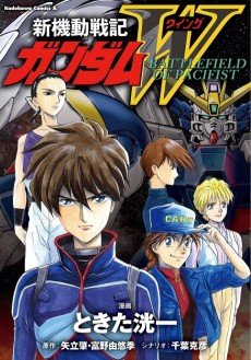 Cover Art for Shin Kidou Senki Gundam Wing: BATTLEFIELD OF PACIFISTS