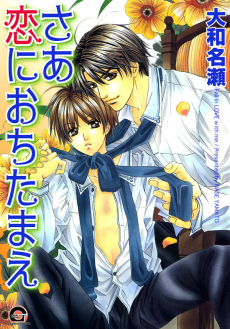 Cover Art for Saa Koi ni Ochitamae