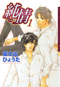 Junjou