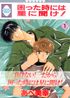 Cover Art for Komatta Toki ni wa Hoshi ni Kike