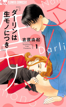 Cover Art for Darling wa Namamono ni Tsuki