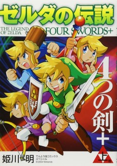 Cover Art for Zelda no Densetsu: Yottsu no Tsurugi+