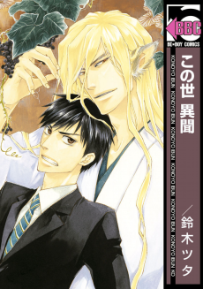 Cover Art for Konoyo Ibun