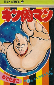 Cover Art for Kinnikuman