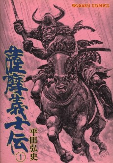 Cover Art for Satsuma Gishiden