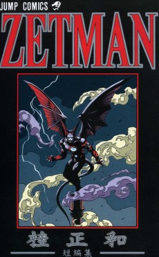 Cover Art for ZETMAN: Katsura Masakazu Tanpenshuu