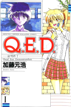Cover Art for Q.E.D.: Shoumei Shuuryou