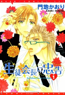 Cover Art for Seitokaichou ni Chuukoku