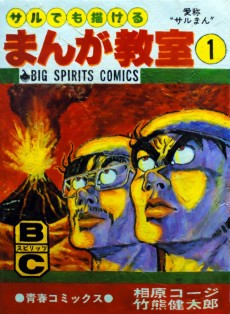 Cover Art for Saru Demo Kakeru Manga Kyoushitsu