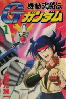 Cover Art for Mobile Fighter G Gundam