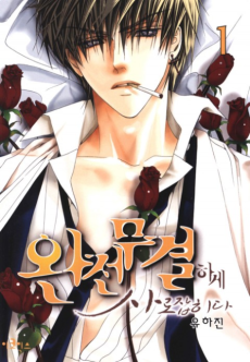 Cover Art for Wanjeon Mukyeol-hage Saro Japhida