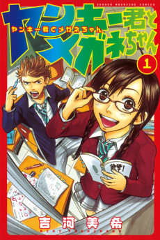 Cover Art for Yankee-kun to Megane-chan