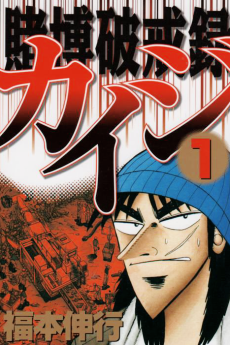 Cover Art for Tobaku Hakairoku Kaiji