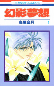 Cover Art for Genei Musou