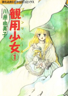 Cover Art for Kanyou Shoujo