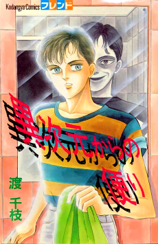 Cover Art for Ijigen kara no Tayori