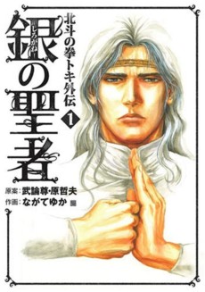 Cover Art for Hokuto no Ken: Toki Gaiden
