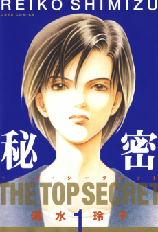 Cover Art for Himitsu: Top Secret
