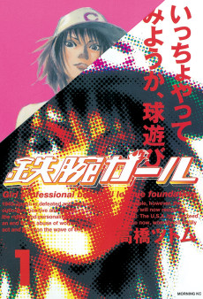 Cover Art for Tetsuwan Girl