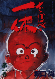 Cover Art for Akkanbe Ikkyu