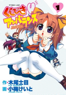 Cover Art for Kujibiki Unbalance