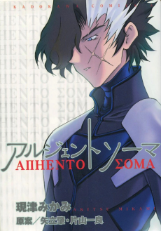 Cover Art for Argento Soma