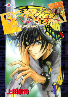 Cover Art for Megami Ibunroku: Persona