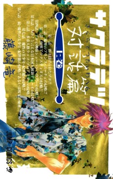 Cover Art for Sakuratetsu Taiwahen