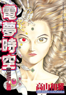 Cover Art for Denmu Jikuu