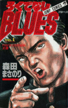 Cover Art for Rokudenashi BLUES