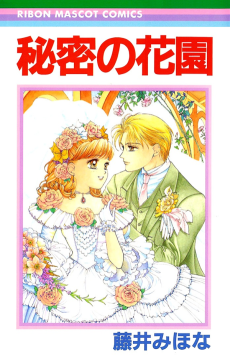 Cover Art for Himitsu no Hanazono