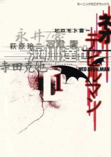 Cover Art for Neo Devilman