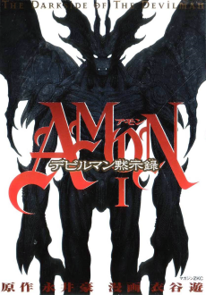 Cover Art for AMON: Devilman Mokushiroku 