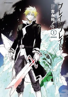 Cover Art for Break Blade