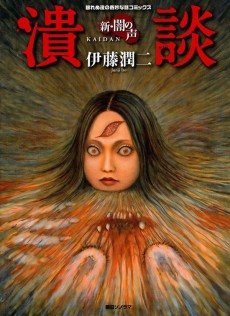 Cover Art for Shin Yami no Koe: Kaidan