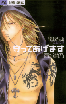 Cover Art for Mamotte Agemasu