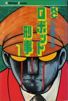 Cover Art for Robot Keiji