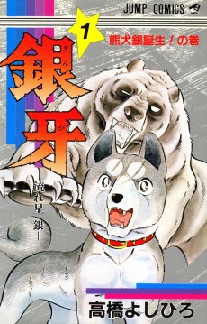 Ginga: Nagareboshi Gin