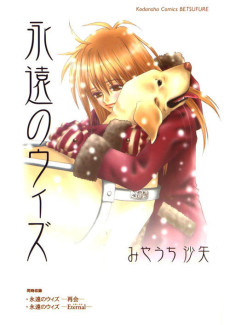 Cover Art for Eien no With