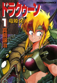 Cover Art for Drakuun: Dragon Princess Warrior