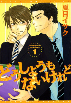 Cover Art for Doushiyoumo Nai Keredo