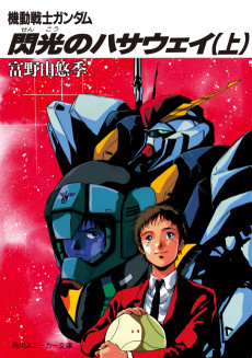 Cover Art for Kidou Senshi Gundam: Senkou no Hathaway