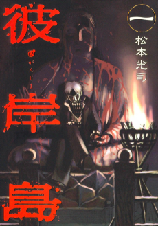 Cover Art for Higanjima