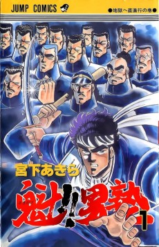 Cover Art for Sakigake!! Otokojuku