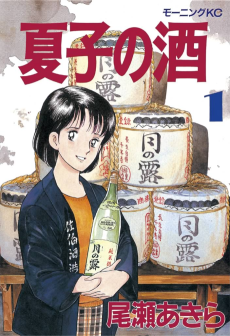 Cover Art for Natsuko no Sake