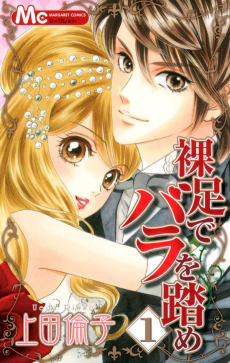 Cover Art for Hadashi de Bara wo Fume