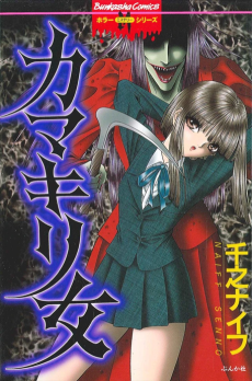 Cover Art for Kamakiri Onna