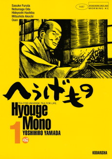 Cover Art for Hyouge Mono