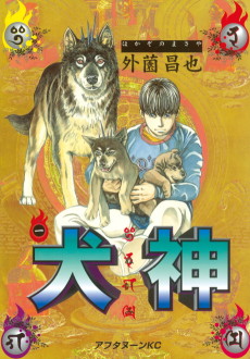 Cover Art for Inugami